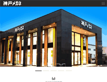 Tablet Screenshot of kobemegane.com